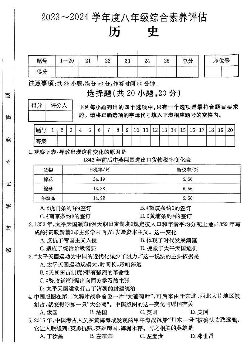 河南省淮阳中学2023-2024学年八年级上学期11月期中历史试题第1页