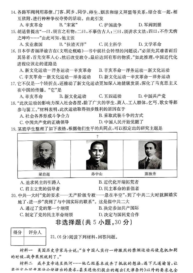 河南省淮阳中学2023-2024学年八年级上学期11月期中历史试题第3页