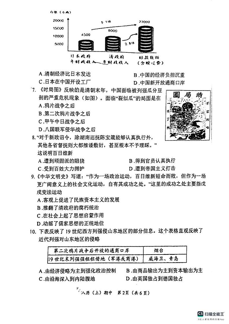 湖北省孝感市汉川市2023-2024学年部编版八年级历史上学期期中质量测评试卷第2页
