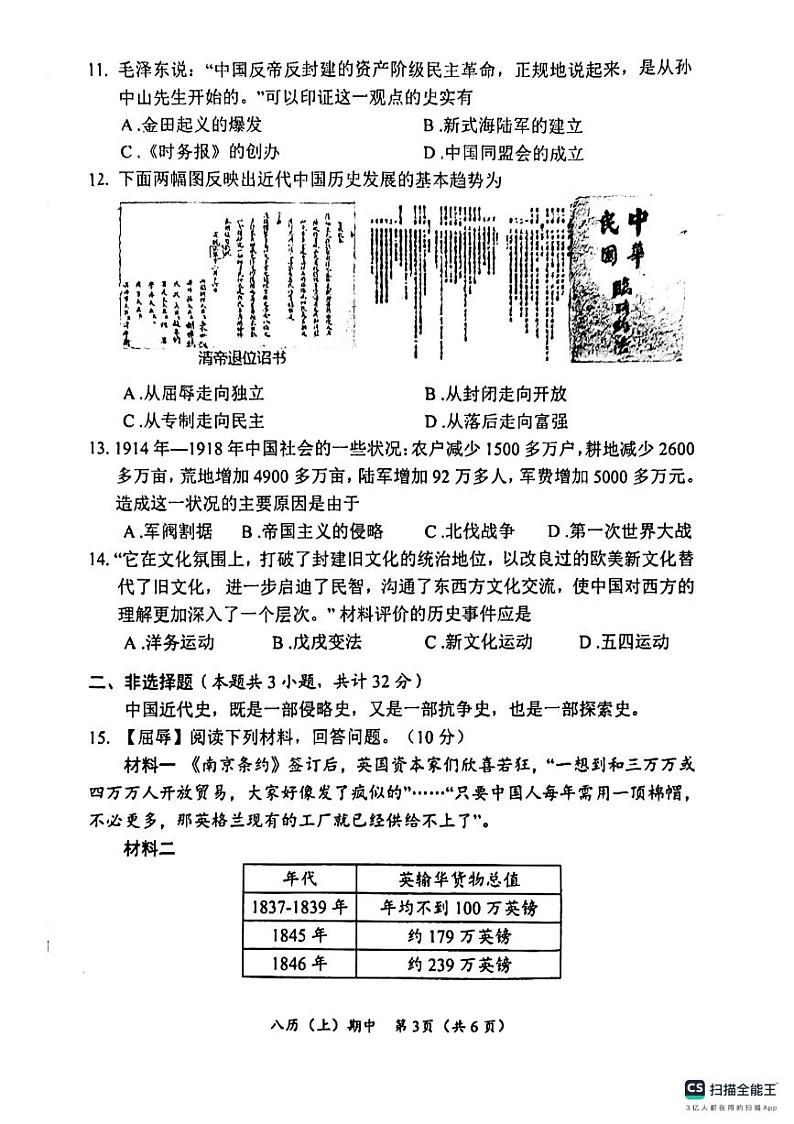 湖北省孝感市汉川市2023-2024学年部编版八年级历史上学期期中质量测评试卷第3页
