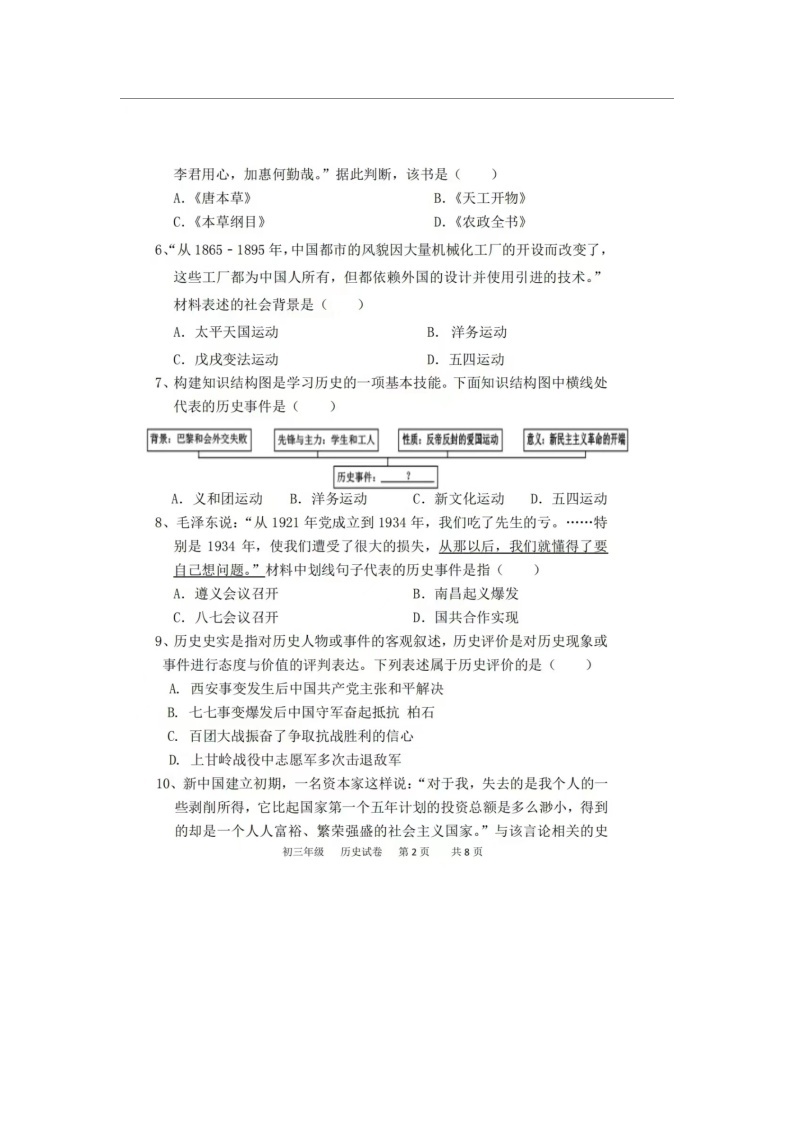 辽宁省沈阳市东北育才学校2023-2024学年九年级上学期期中历史试题02