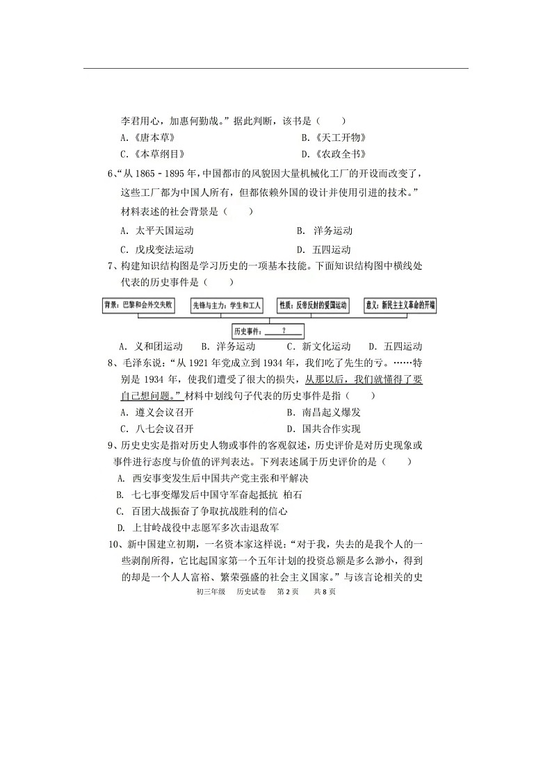辽宁省沈阳市东北育才学校2023-2024学年九年级上学期期中历史试题02