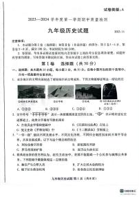 山东省潍坊市潍城区2023-2024学年九年级上学期期中考试历史试题