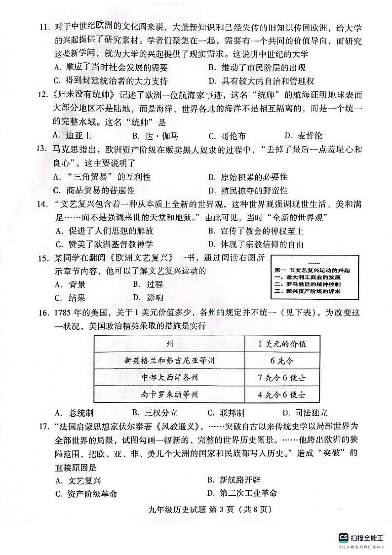 山东省潍坊市潍城区2023-2024学年九年级上学期期中考试历史试题03