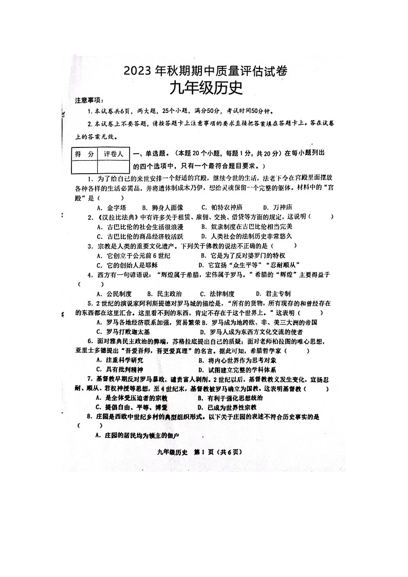 河南省南阳市淅川县2023-2024学年九年级上学期11月期中历史试题01