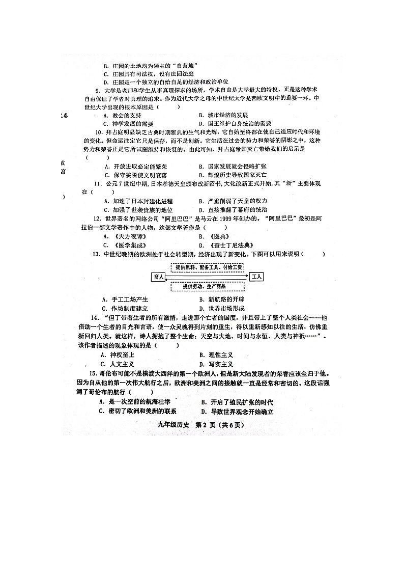 河南省南阳市淅川县2023-2024学年九年级上学期11月期中历史试题02