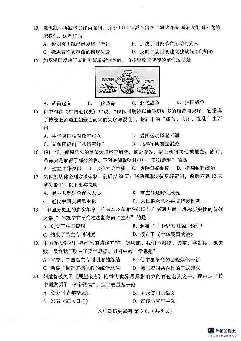 山东省潍坊市潍城区2023-2024学年八年级上学期期中考试历史试题03