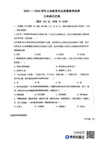 山东省德州市陵城区2023-2024学年上学期期中考试七年级历史试题