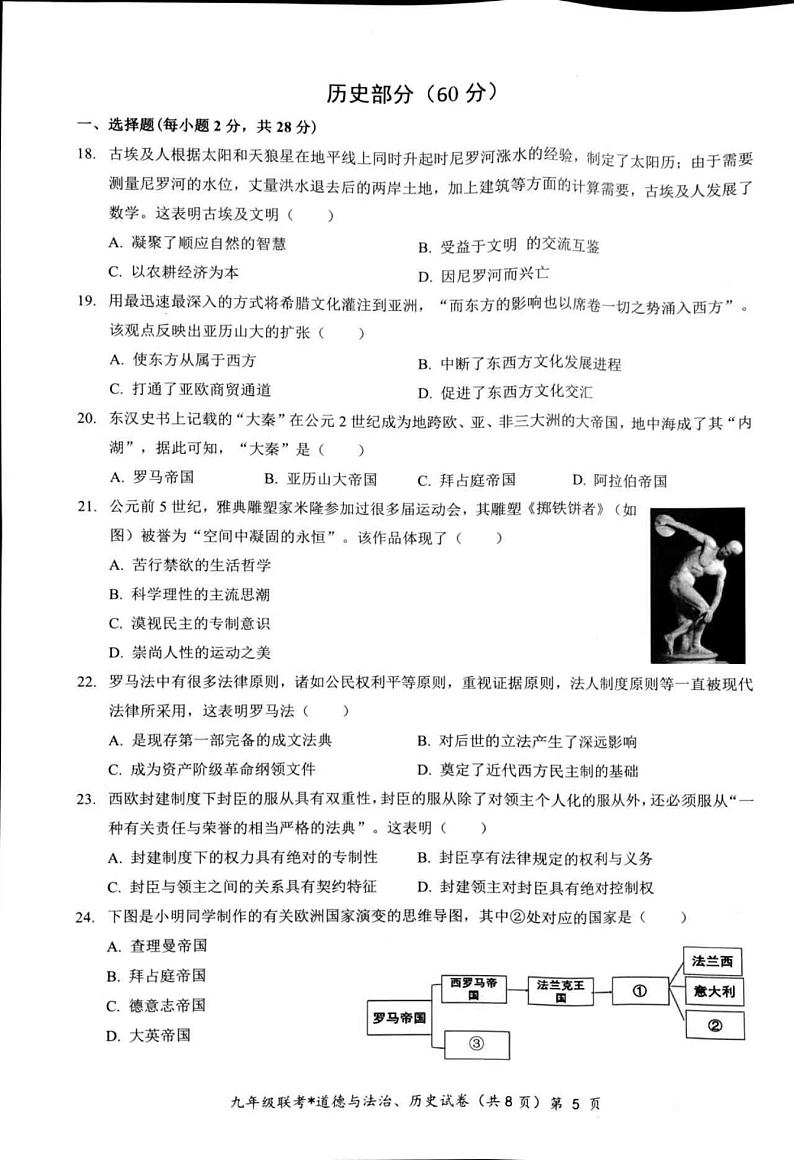 湖北省初中教改联盟2023--2024学年部编版九年级历史上学期期中考试卷第1页