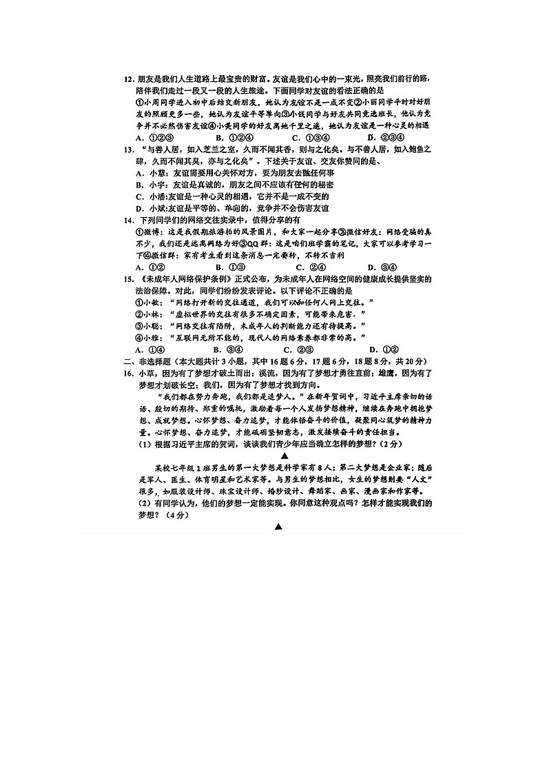 江苏省宿迁市宿豫区2023-2024学年七年级上学期11月期中道德与法治•历史试题第3页