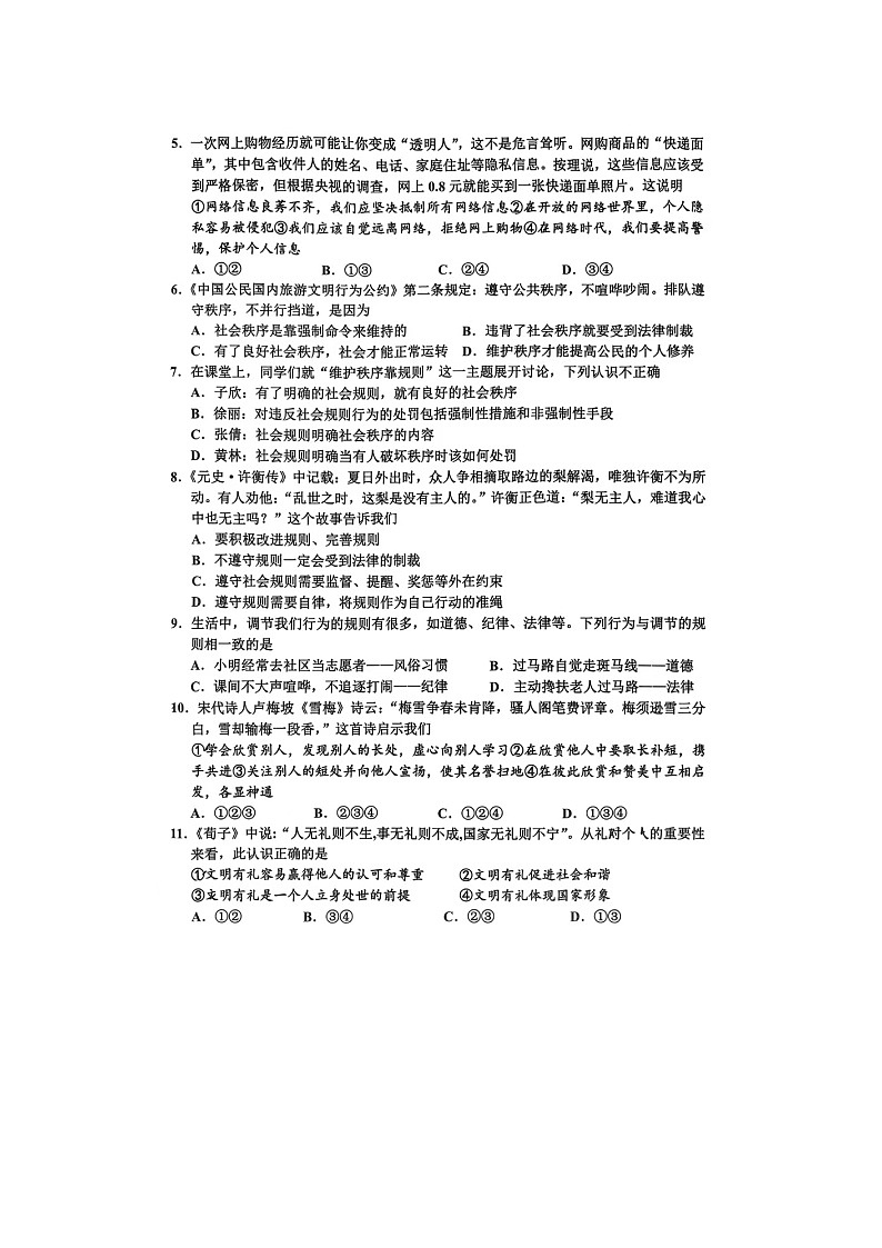 江苏省宿迁市宿豫区2023-2024学年八年级上学期11月期中道德与法治、历史试题02