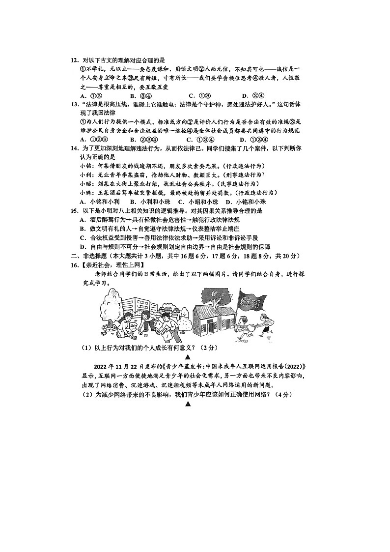 江苏省宿迁市宿豫区2023-2024学年八年级上学期11月期中道德与法治、历史试题03