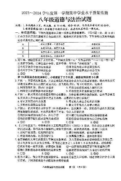 江苏省连云港市赣榆区2023-2024学年八年级上学期11月期中道德与法治•历史试题01