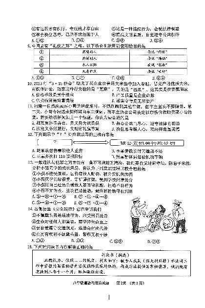 江苏省连云港市赣榆区2023-2024学年八年级上学期11月期中道德与法治•历史试题02