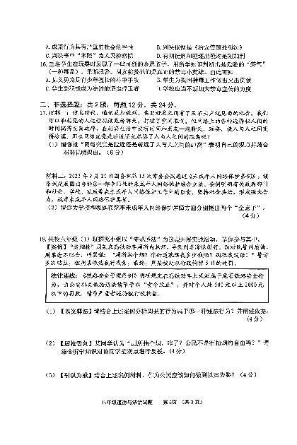 江苏省连云港市赣榆区2023-2024学年八年级上学期11月期中道德与法治•历史试题03