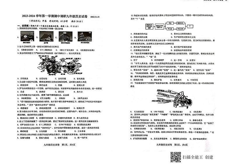 江苏省扬州市广陵区2023~2024学年九年级上学期期中历史试卷第1页