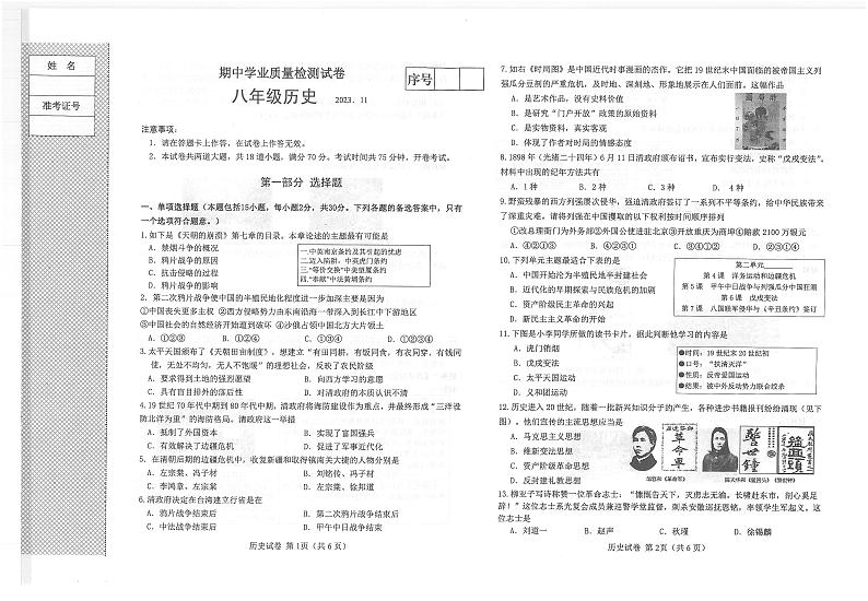 辽宁省大连市金普新区2023-2024学年部编版八年级上学期期中考试历史试题01