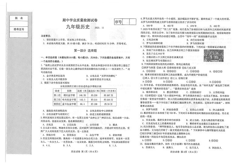 辽宁省大连市金普新区2023-2024学年九年级上学期期中考试历史试题第1页