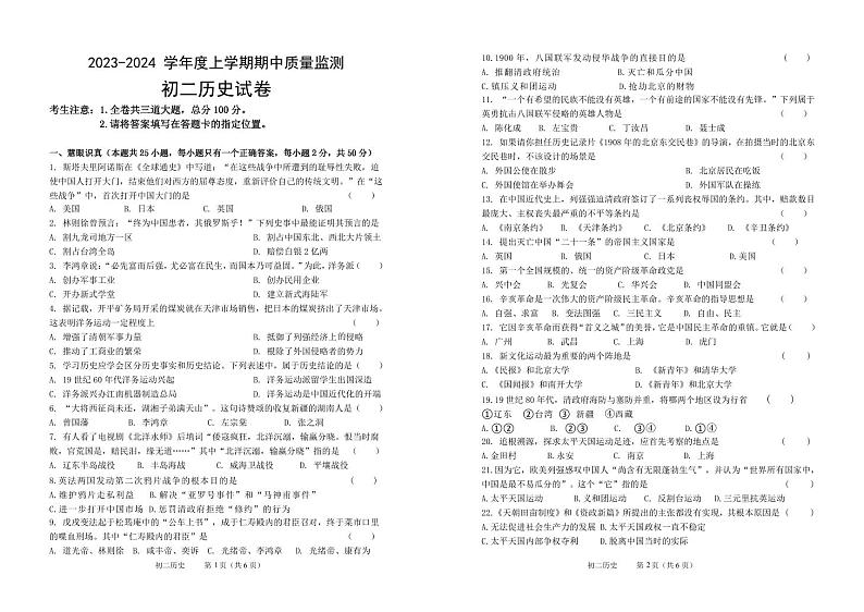 黑龙江省齐齐哈尔市部分学校联考2023-2024学年部编版八年级上学期期中考试历史试题第1页