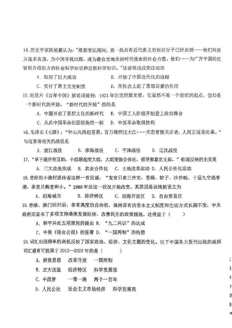辽宁省丹东市第五中学2023-2024学年九年级上学期期中历史试卷第3页