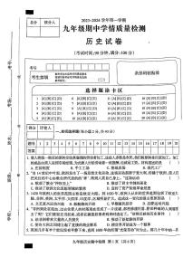 河北省邯郸市人和中学2023-2024学年九年级上学期11月期中历史试题