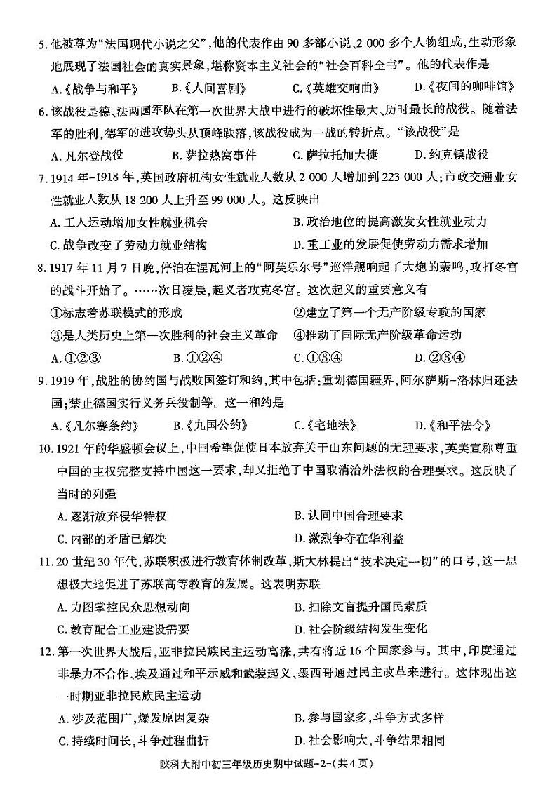 陕西省咸阳市秦都区陕西科技大学附属中学2023-2024学年九年级上学期11月期中历史试题02