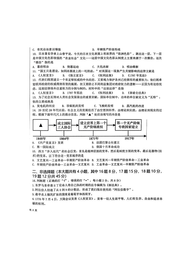 新疆维吾尔自治区克孜勒苏柯尔克孜自治州2023-2024学年九年级上学期11月期中历史试题第2页