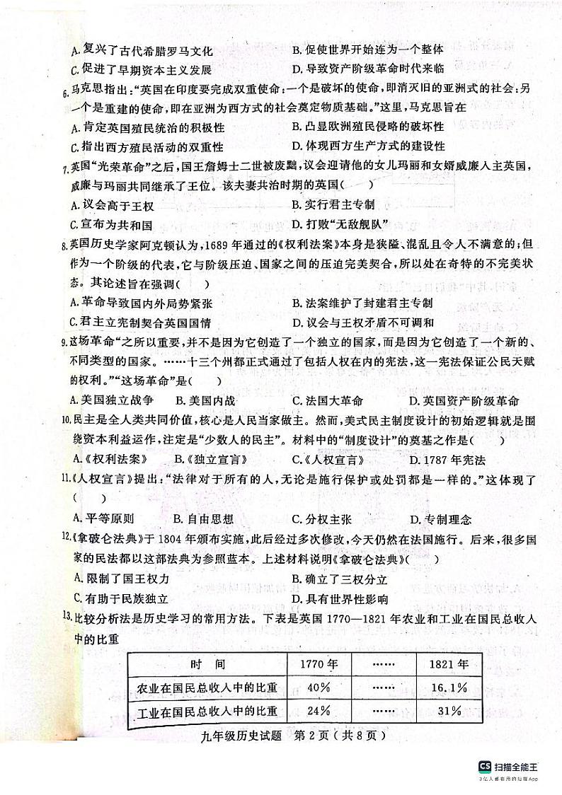 山东省聊城市冠县2023-2024学年九年级上学期期中历史试题第2页