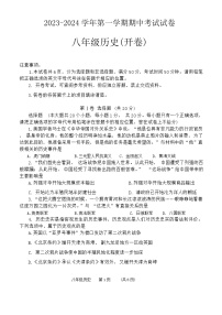 河南省濮阳市2023-2024学年第一学期期中考试八年级历史（含答案）