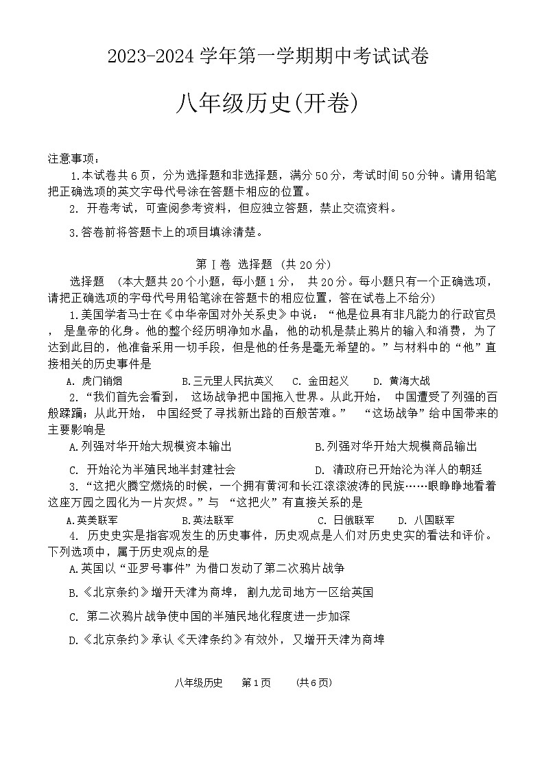 河南省濮阳市2023-2024学年第一学期期中考试八年级历史（含答案）第1页