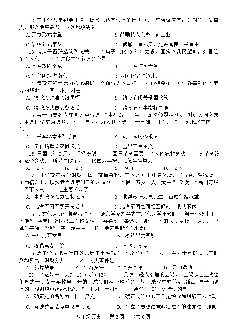 河南省濮阳市2023-2024学年第一学期期中考试八年级历史（含答案）第3页