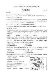 苏州高新区2023-2024学年第一学期八年级历史期中阳光调研试卷（含答案）