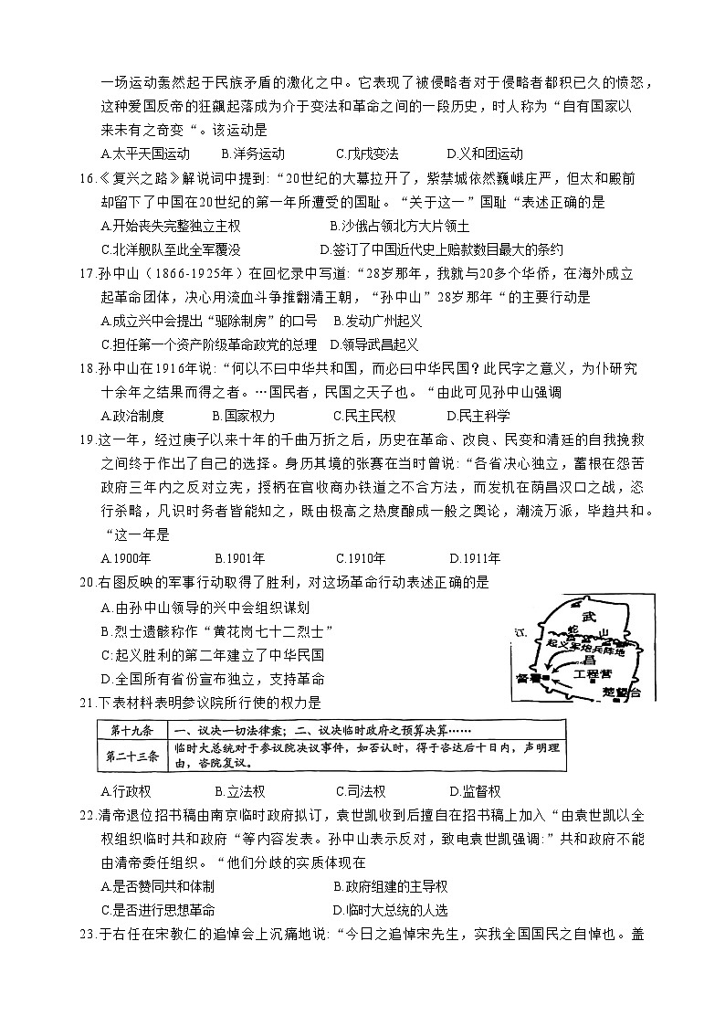 苏州高新区2023-2024学年第一学期八年级历史期中阳光调研试卷（含答案）第3页