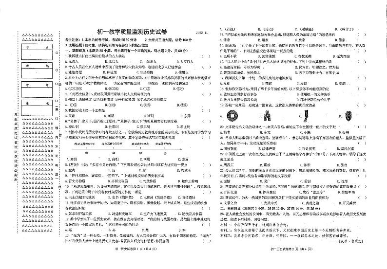黑龙江省齐齐哈尔市龙江县3校联考2022-2023学年七年级上学期期中考试历史试题01