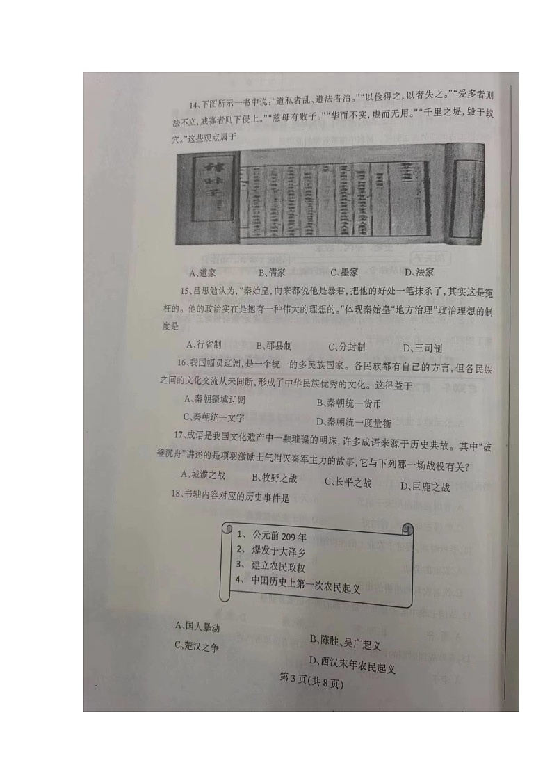辽宁省丹东市凤城市2023-2024学年七年级上学期期中考试历史试题03