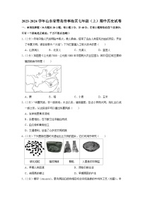 2023-2024学年山东省青岛市李沧区七年级（上）期中历史试卷（含解析）