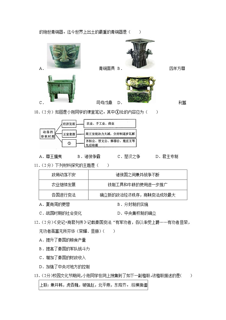 2023-2024学年山东省青岛市李沧区七年级（上）期中历史试卷（含解析）03