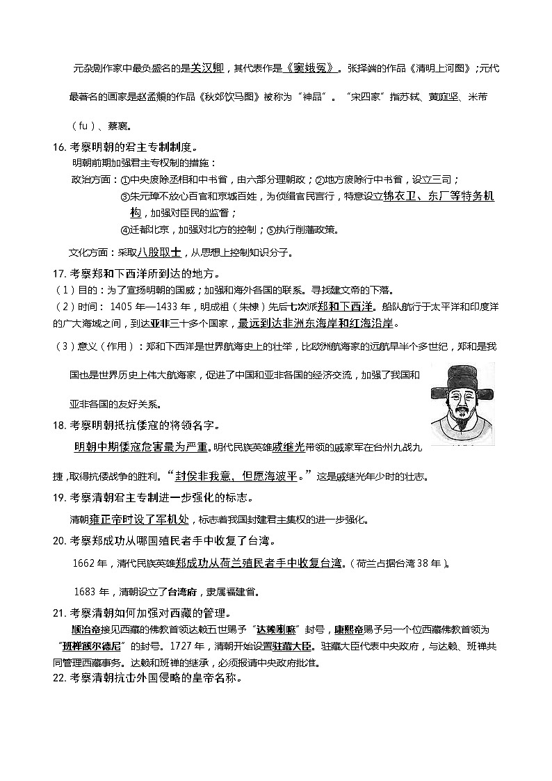 初一历史下册期末复习知识点03