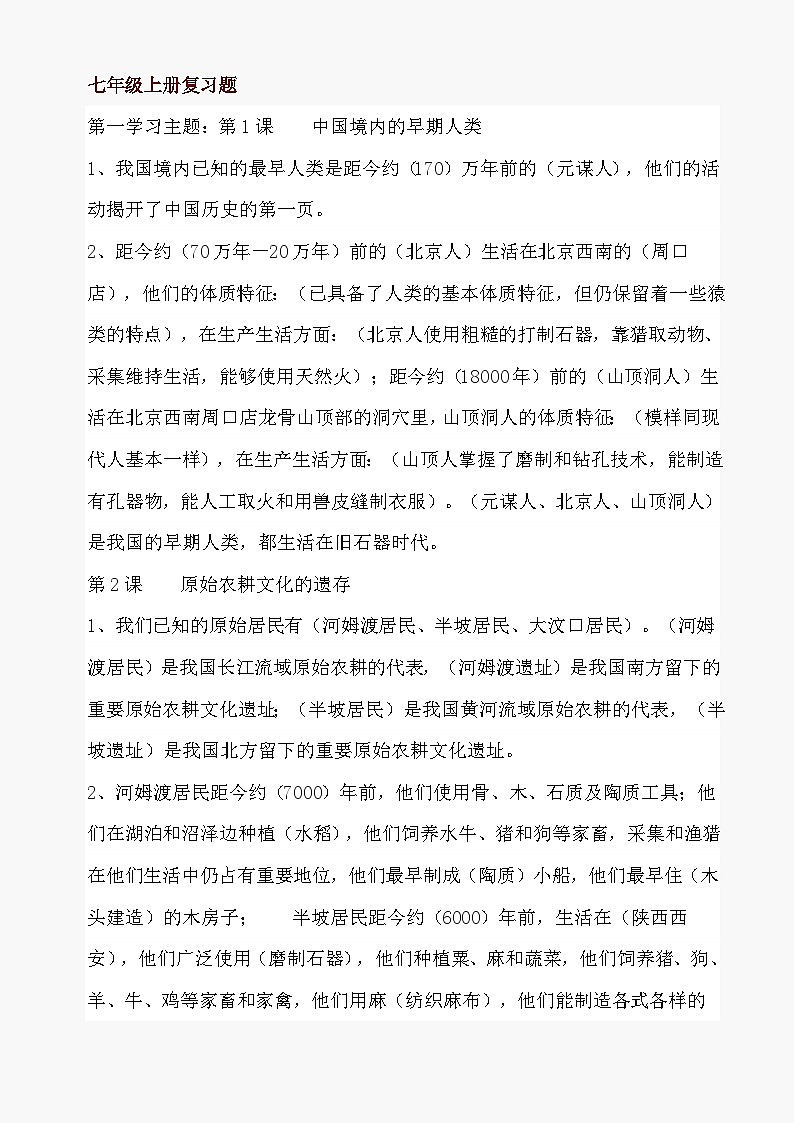七年级上册复习题（川教版七上）第1页