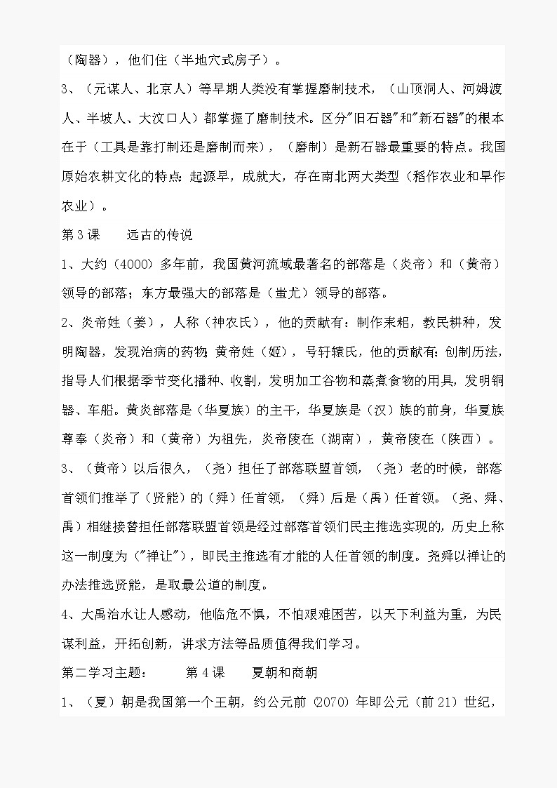 七年级上册复习题（川教版七上）第2页