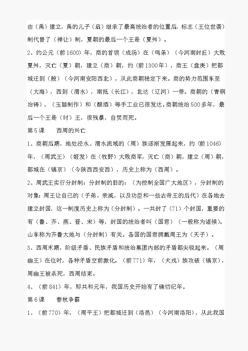 七年级上册复习题（川教版七上）第3页