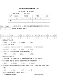 初一历史教学质量检测题1