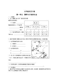 北师大版七年级历史下册试卷（非选择题）