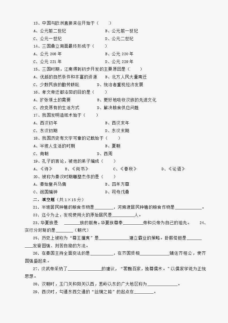 七年级上册期末测试题（川教版七上）第2页