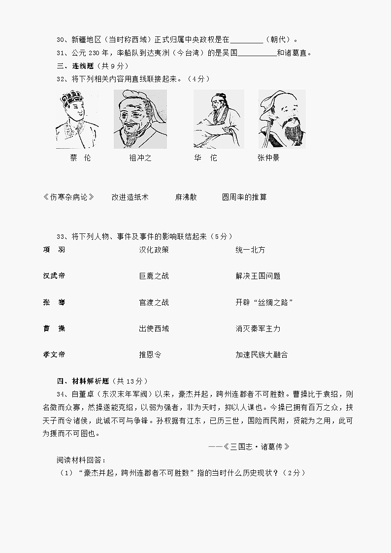 七年级上册期末测试题（川教版七上）第3页