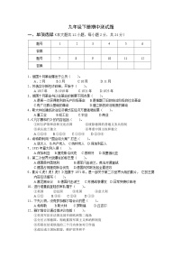 初三历史下册期中试卷及答案