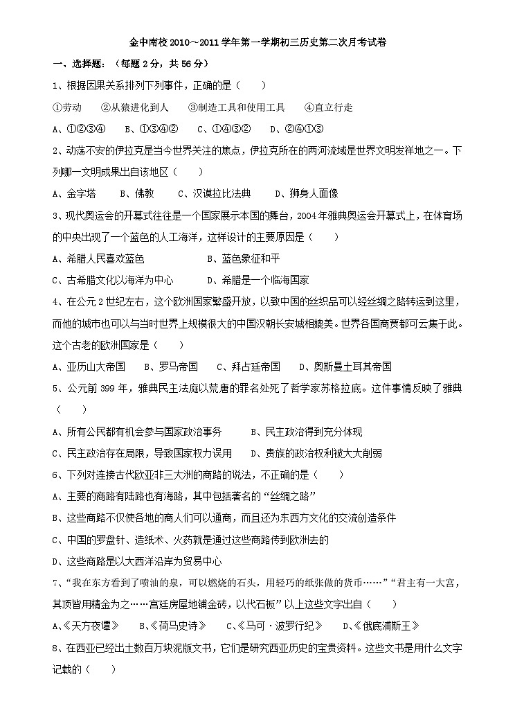 九年级历史第二次月考检测试题第1页
