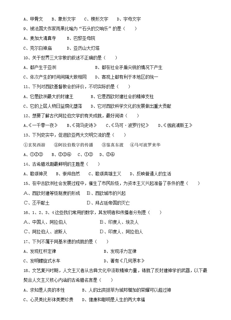 九年级历史第二次月考检测试题第2页