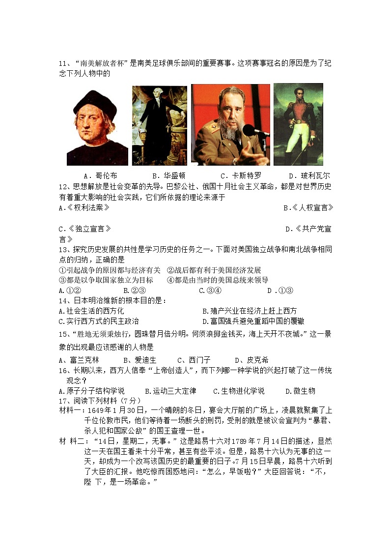 九年级历史上册月考题第2页