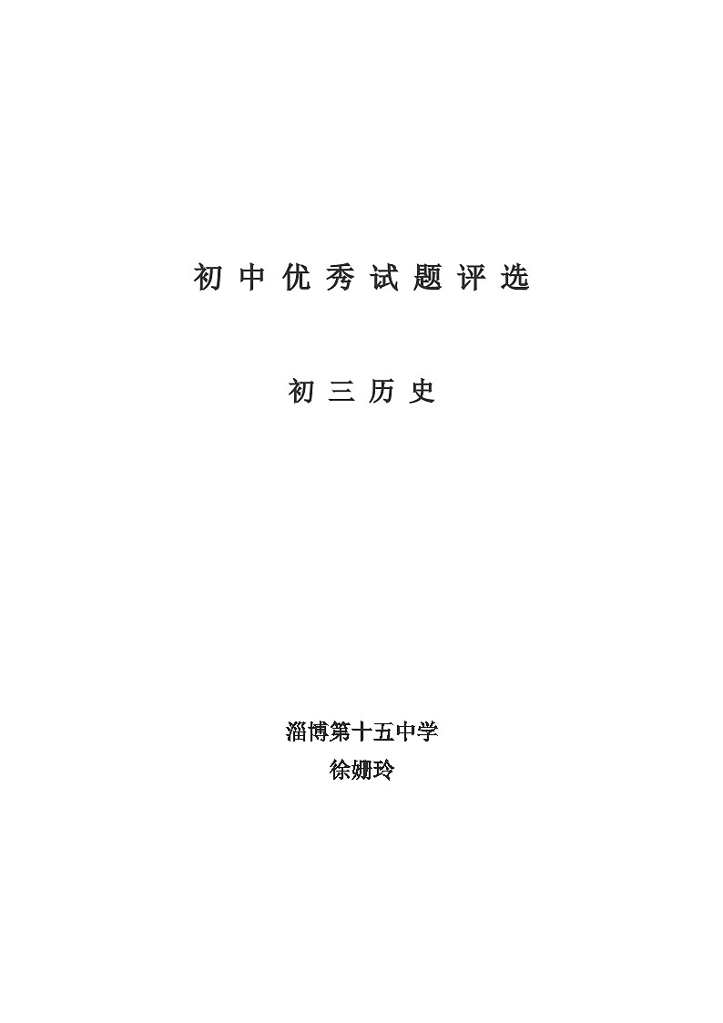 九年级历史上月考试题第1页